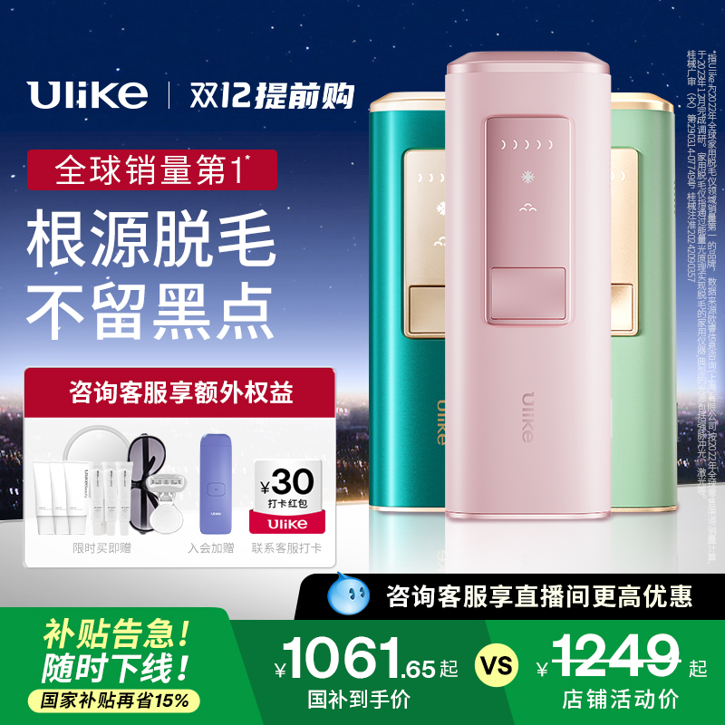 UlikeAir脱毛仪蓝宝石冰点脱毛