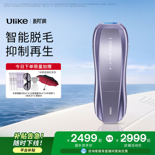 【正品保障】Ulike蓝宝石冰点新一代脱毛仪Pro10全身持久医用长效