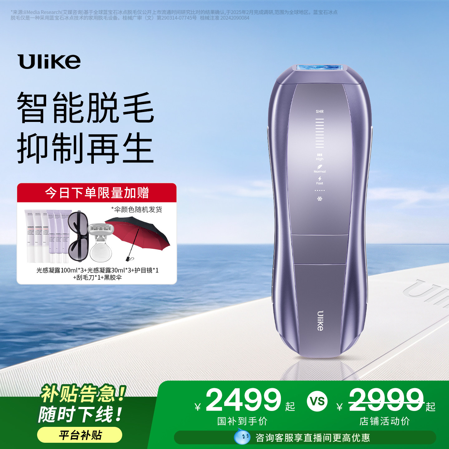 【正品保障】Ulike蓝宝石冰点新一代脱毛仪Pro10全身持久医用长效图片