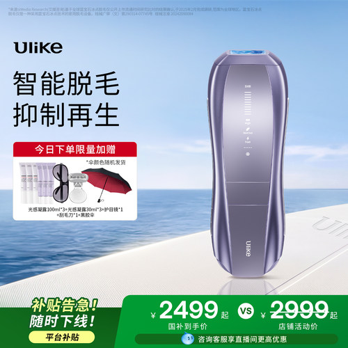 【正品保障】Ulike蓝宝石冰点新一代脱毛仪Pro10全身持久医用长效