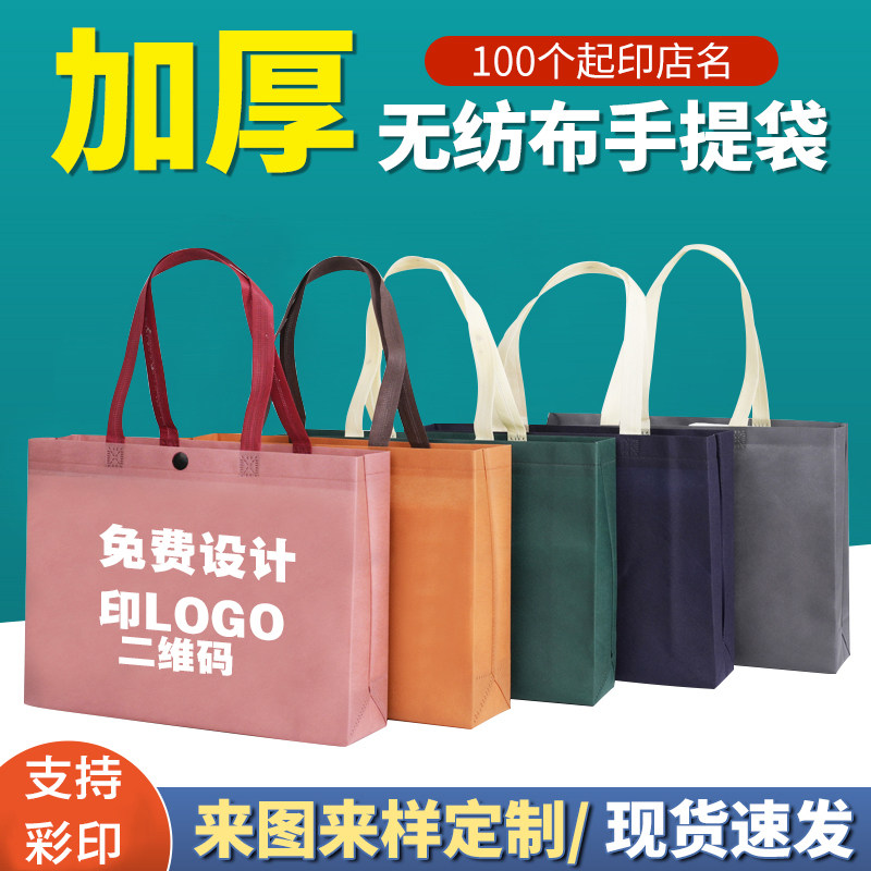 无纺布袋定做可印刷logo广告购物环保包装手提袋子定制横按扣订做图片