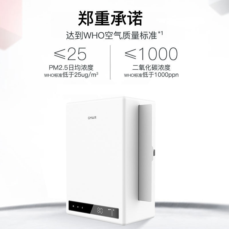 果麦新风系统 家用壁挂新风机 全屋换气通风静音除醛抗菌 gm520