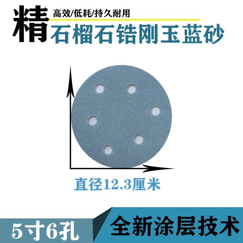 锆刚玉蓝砂5寸6寸干磨砂纸背绒吸尘自粘式打磨车用砂纸植绒砂纸片