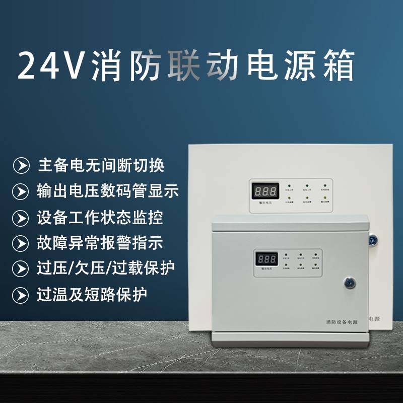 24v消防联动电源箱 消防壁挂电源盘 箱式电源 2a 5a 10a 20a 30a