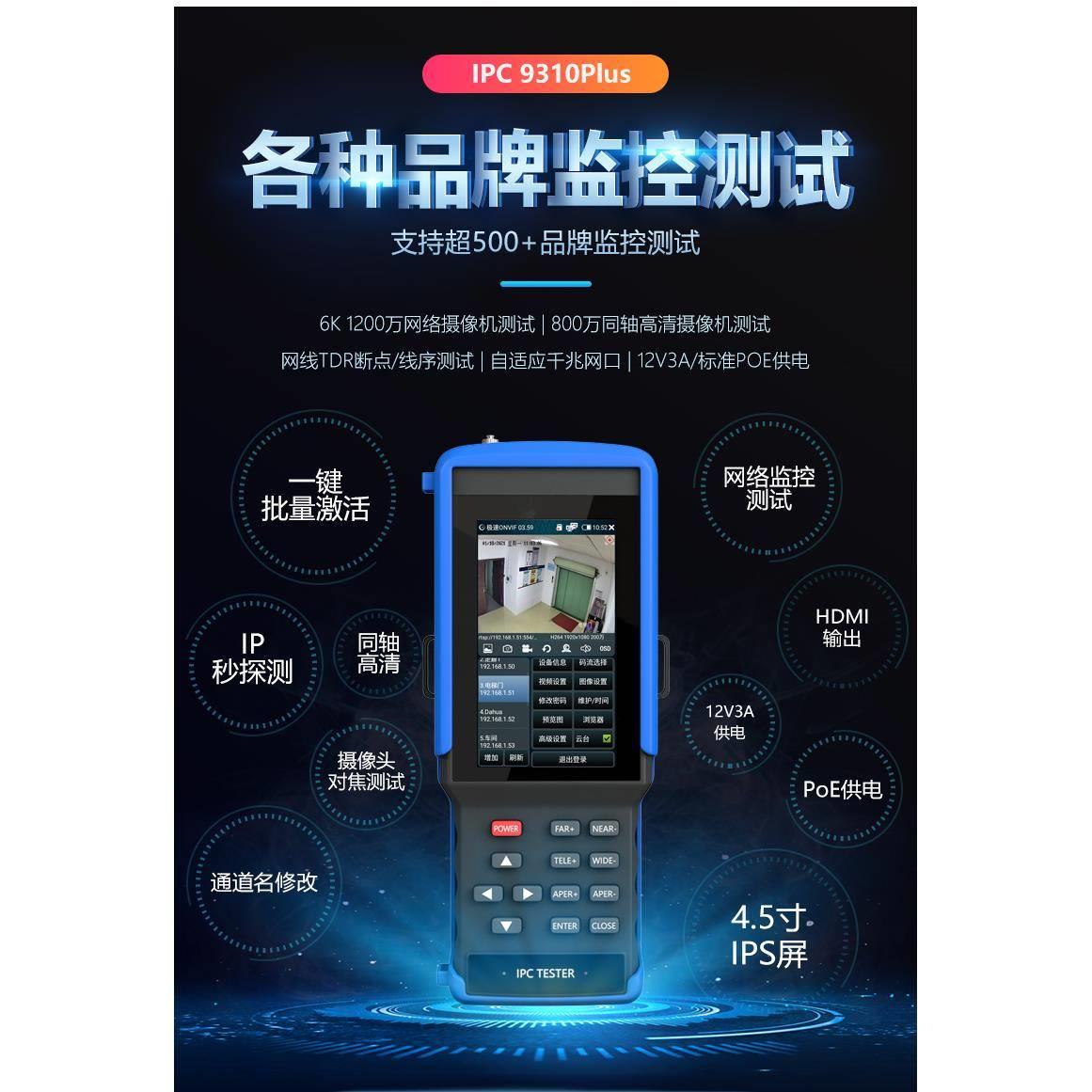 4.5寸网络工程宝IPC910Plus模拟同轴高清视频监控测试仪带POE