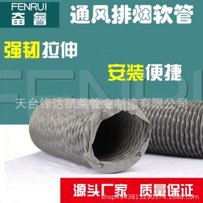 风管尼龙布软管阻燃温排气扇排烟管道抽风管钢丝伸缩管排通风管