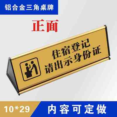 宾馆入住温馨提示桌牌请出示证件酒店住宿身份一人一证前台登记牌