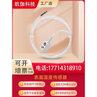 螺钉安装 温度传感器 贴片式 设备表面 热电阻高精度防水PT100 磁吸