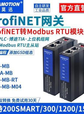 艾莫迅Profinet转Modbus tcp/rtu网关pn转485通讯转换模块PN2A-MB