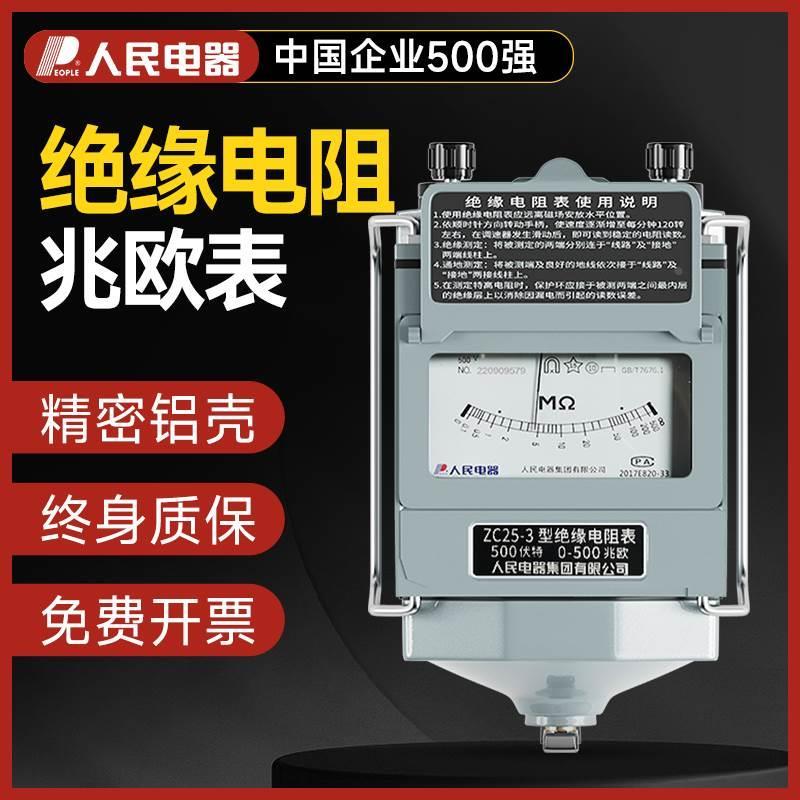 民电器zc25-3-4摇表500v兆欧表 绝缘电阻测试仪电工专用1000*