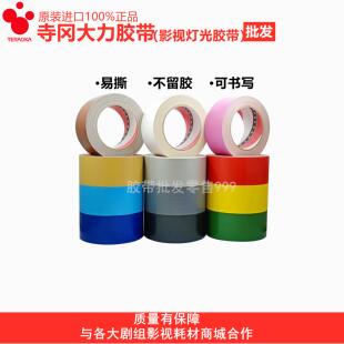 2寸日本进口寺冈(喵唛)大力胶剧组影视灯光布基胶带场馆地毯胶