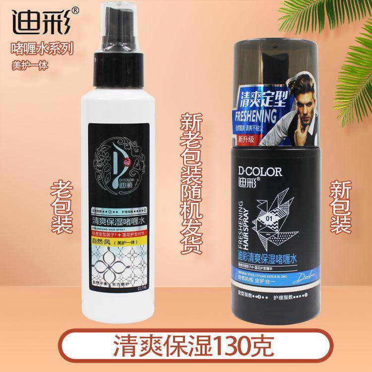 迪彩啫喱水清爽保湿弹性亮泽加强定型美护一体自然风格动感造型