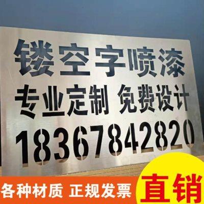 镂空心字喷漆模板 墙体广告漏字牌PVC软塑料贴纸数字母图案定制做