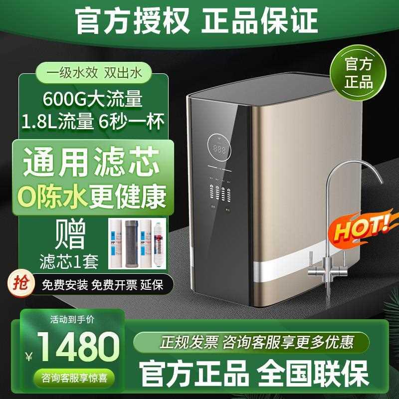600G锐普家用纯水机双出水净水器RO反渗透直饮水机0陈水通用滤芯