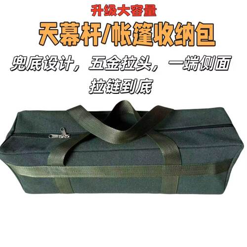 帆布工具收纳包加长款加厚大容量手提袋支架户外天幕杆露营收纳袋