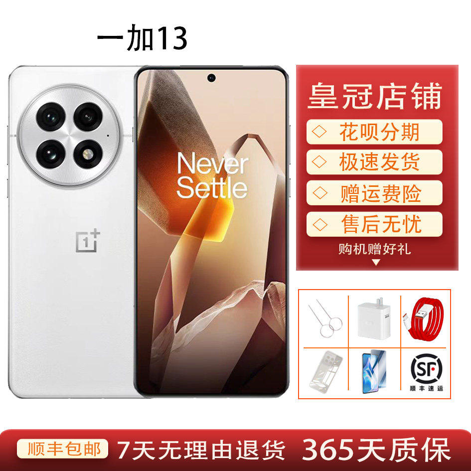 OnePlus/一加 一加 13智能5g拍照手机骁龙8至尊原装正品AI手机
