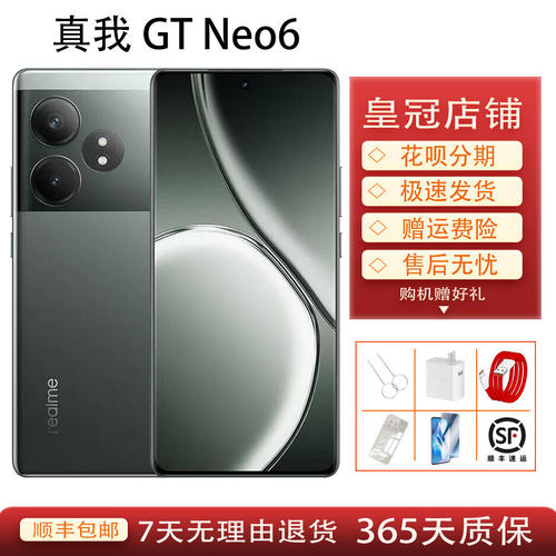Realme/真我 GT Neo6 第三代骁龙8s 正品旗舰学生5G游戏拍照手机