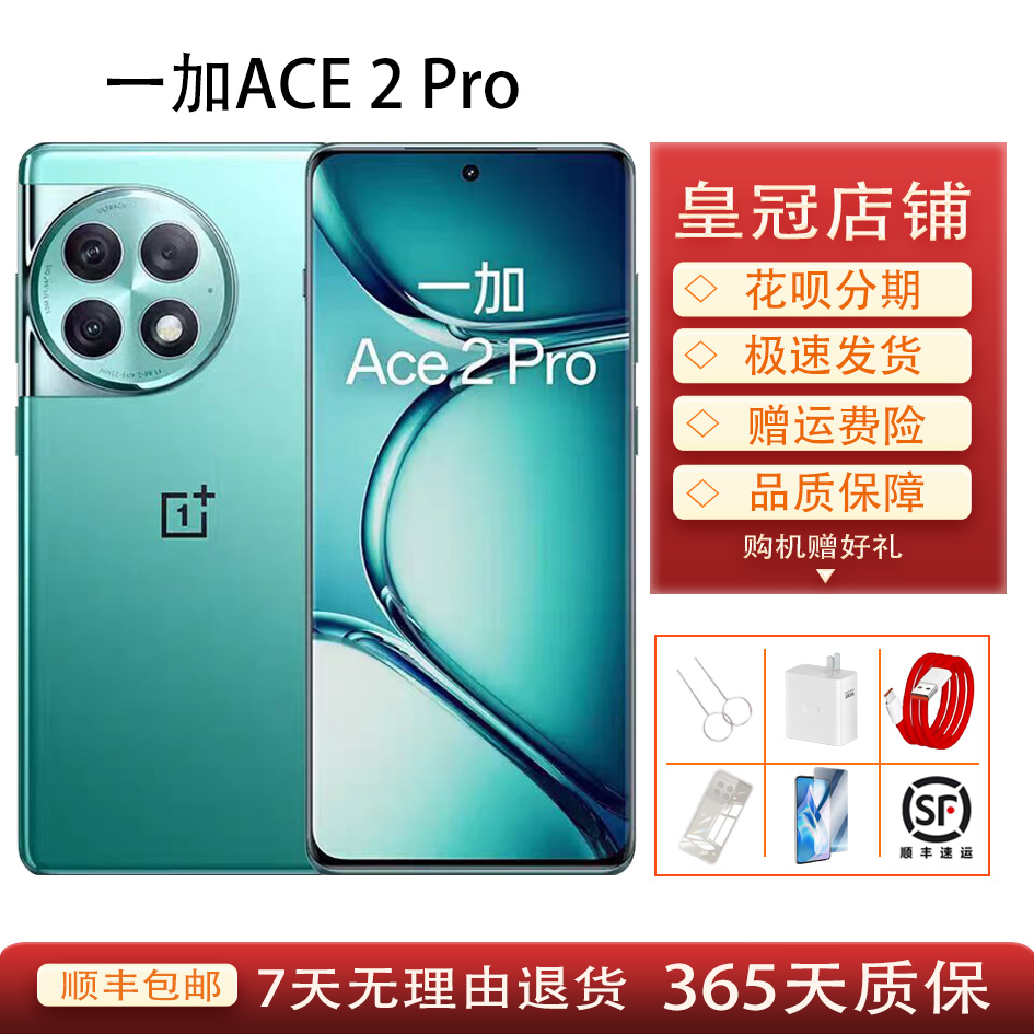 OnePlus/一加 Ace 2 Pro第二代骁龙8红外灵犀触控 5G手机电竞游戏