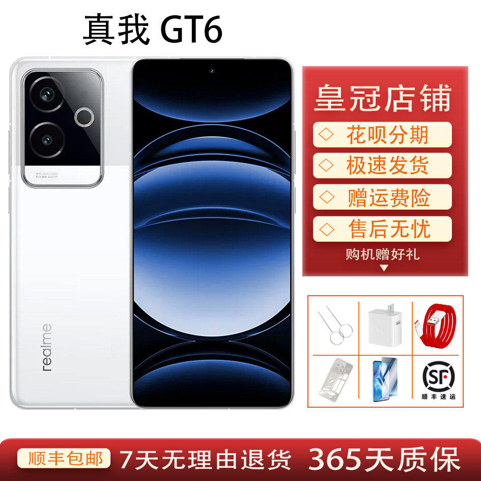 Realme/真我 GT6 骁龙8Gen3 新款旗舰电竞游戏拍照5G直屏手机gt6