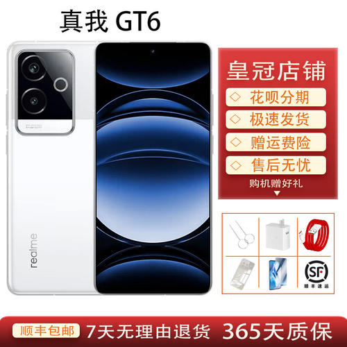 Realme/真我 GT6 骁龙8Gen3 新款旗舰电竞游戏拍照5G直屏手机gt6