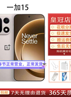 OnePlus/一加 一加 15第五代骁龙 8 至尊版165Hz超高刷旗舰二.手