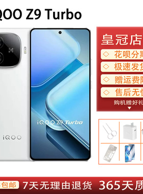 IQOO Z9 Turbo 旗舰独显芯片Pro+ 超长续航三频WiFi6智能手机