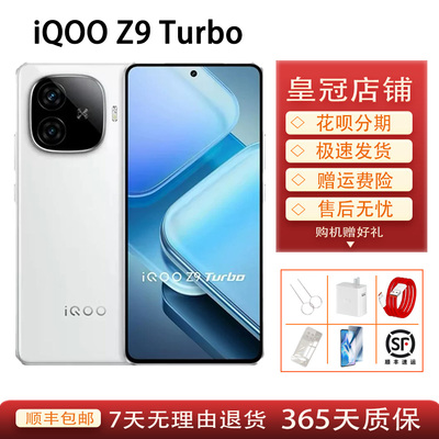 IQOO Z9 Turbo 旗舰独显芯片Pro+ 超长续航三频WiFi6智能手机