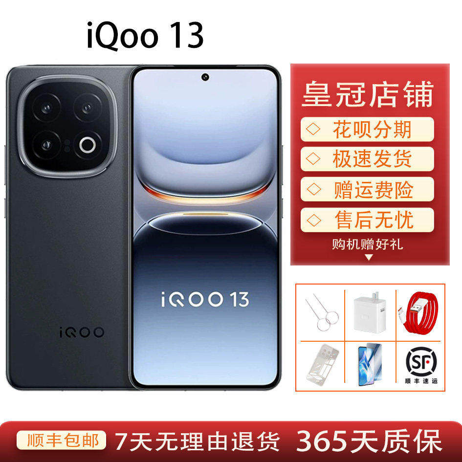 IQOO 13 骁龙8至尊版6150电池毫安长续航电竞芯片Q2游戏手机