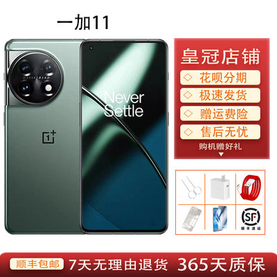 OnePlus/一加 11第二代骁龙8旗舰芯片5G手机电竞游戏旗舰机型100W