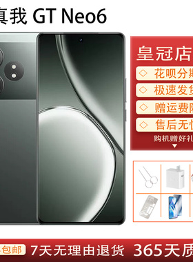 Realme/真我 GT Neo6手机骁龙8SGen3拍照学生游戏旗舰5G