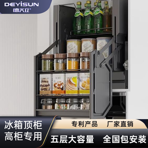 德义立厨房冰箱顶柜双体联动升降收纳下拉式吊柜阻尼多层置物拉篮