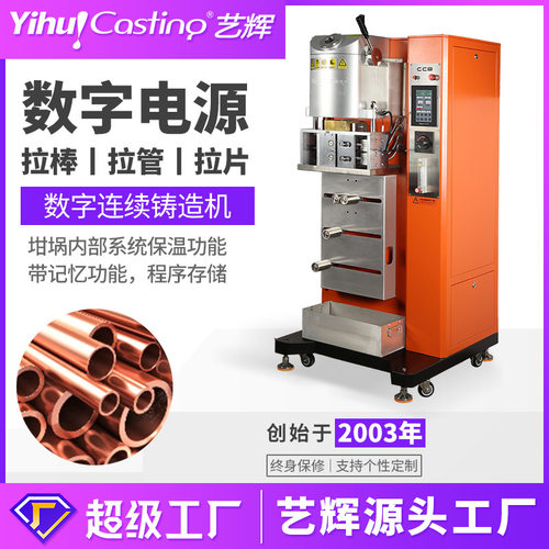 艺辉新款连续铸造机贵金