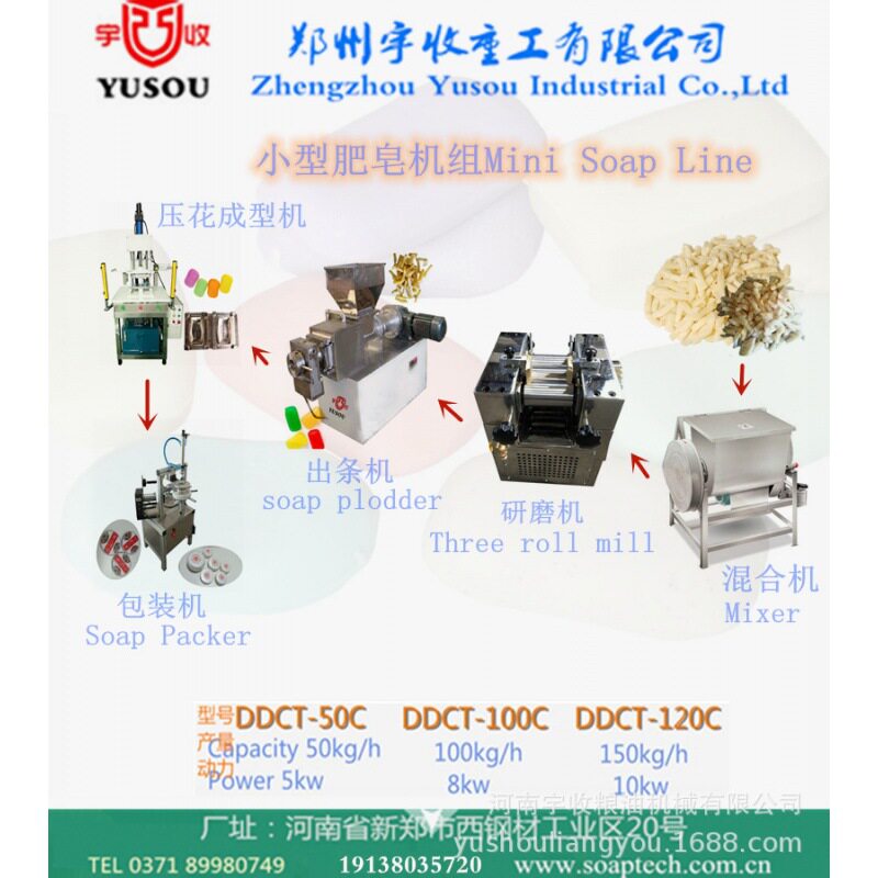 50-300kg小型洗衣皂 香皂宾馆肥皂机器 工香皂透明皂宠物皂机组