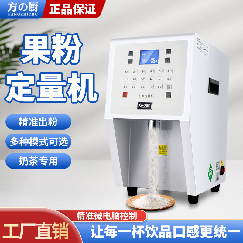 方厨果粉定量机商用果汁粉末定量仪奶茶店触屏出粉机器厂家直批