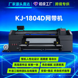 金捷1804Duv打印机多用途网带机皮革广告车贴软膜PVC皮革UV网带机