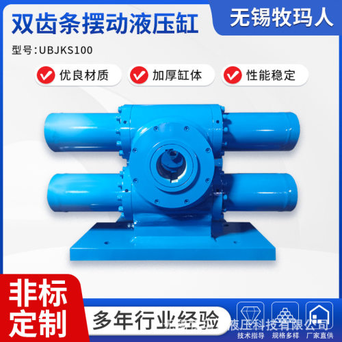 双齿条摆动油缸液压轮旋