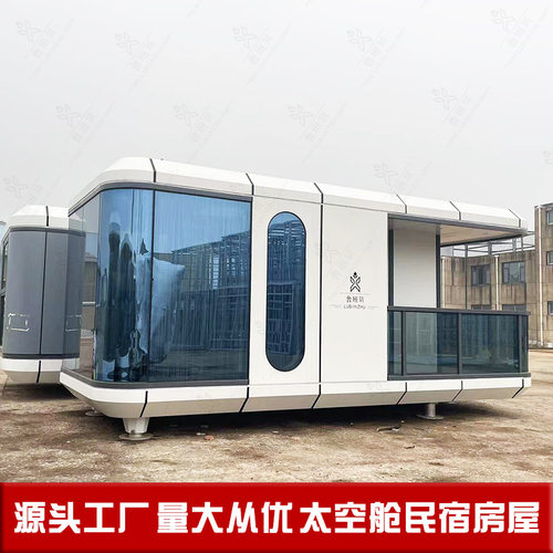 未来房屋星空房民宿 全景环绕落地窗太空登陆舱 多功能景区太空舱