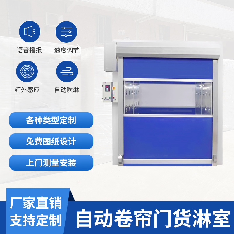 pvc快速门货淋室净化工程自动感应卷帘门无尘车间货物通道风淋室