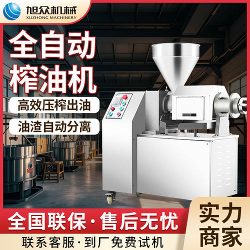 旭众全自动商用螺旋榨油机油坊餐饮油料榨取机多功能榨油机设备