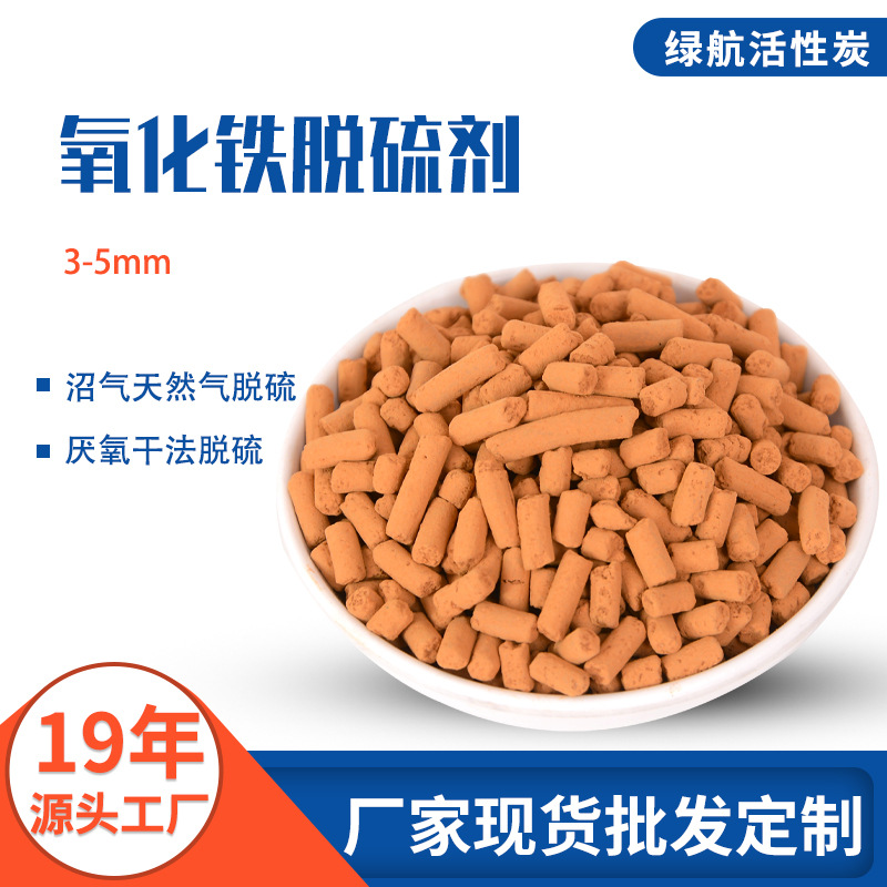 厂家货源3-5mm氧化铁脱