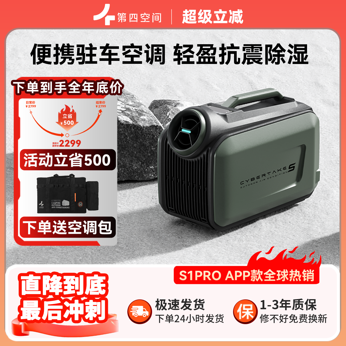 第四空间驻车空调12V24V直流变频