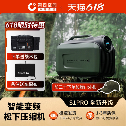 第四空间S1PRO户外车载露营空调