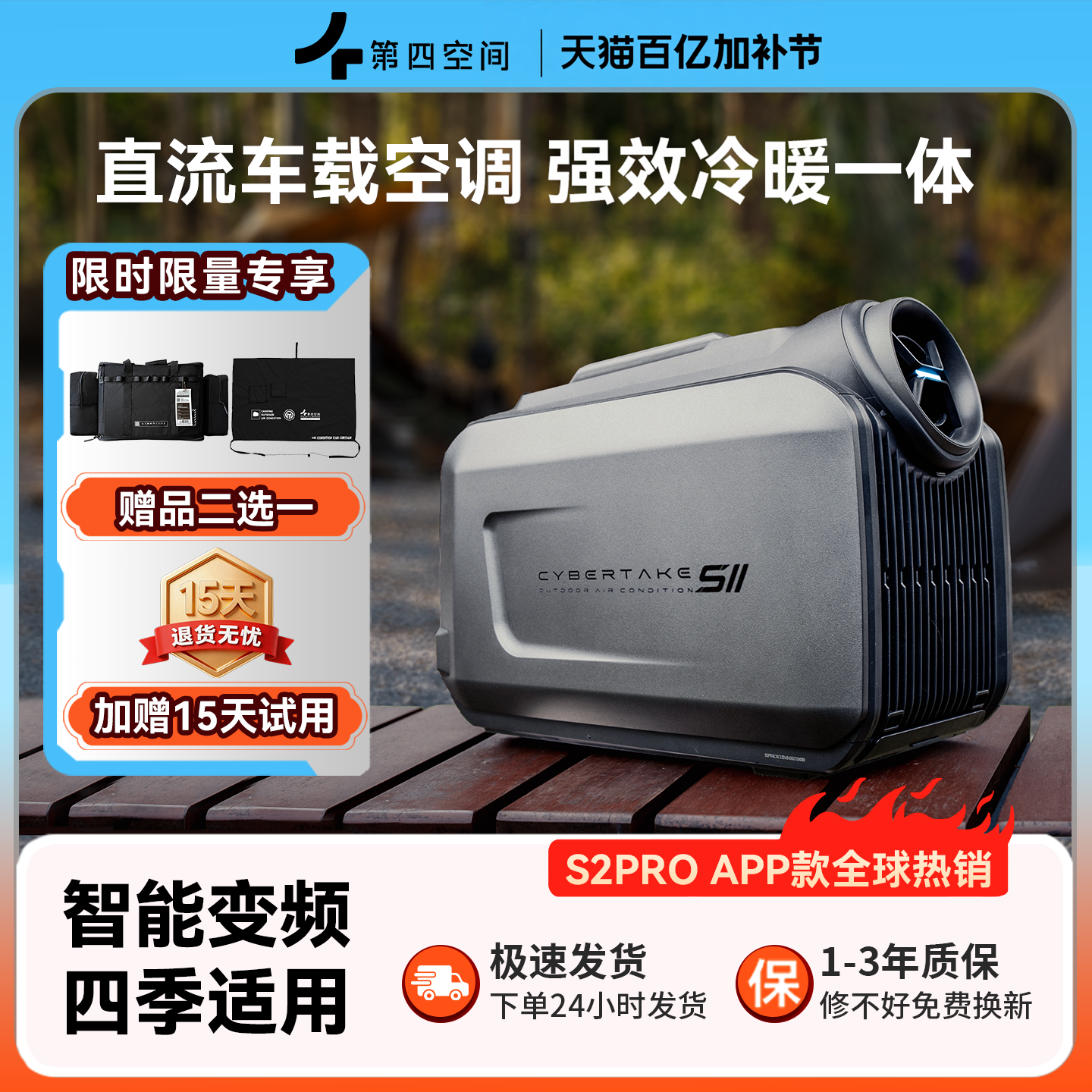 第四空间S2PRO冷暖空调一体机便携车载户外露营12v24v移动小空调