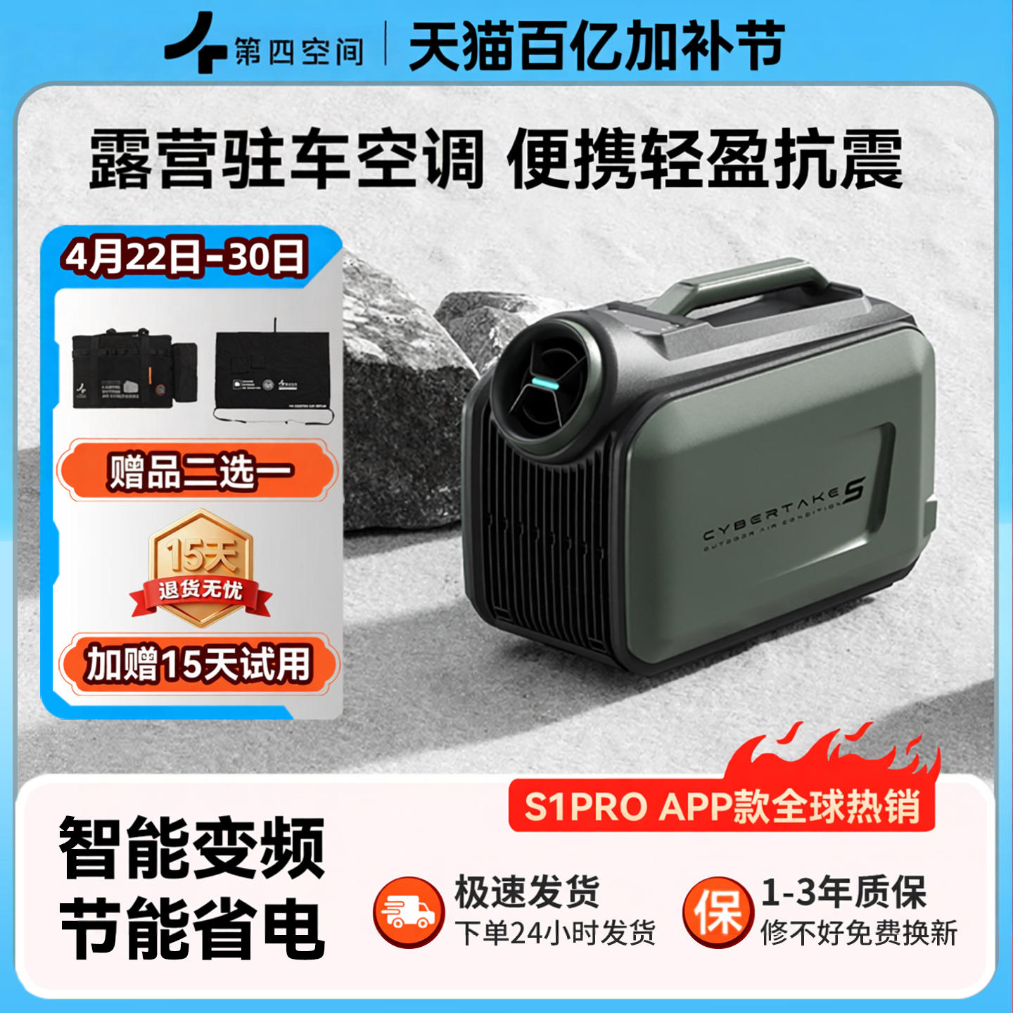 第四空间驻车空调小型移动露营帐篷12v/24v/48v/220v变频一体机