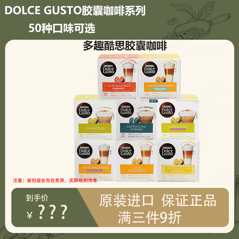 进口雀巢多趣酷思咖啡胶囊Dolce gusto意式浓缩美式咖啡胶囊咖啡