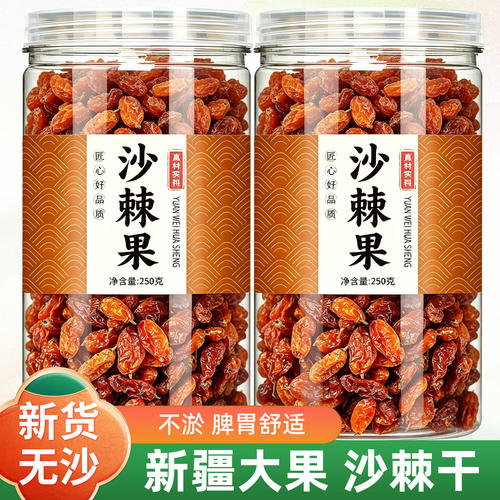 沙棘干果大果无提油生新疆沙棘茶