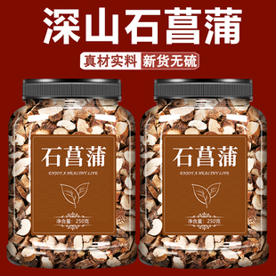 野生石菖蒲500g克大别山中药材正品特级可磨石菖蒲粉附石泡茶泡水