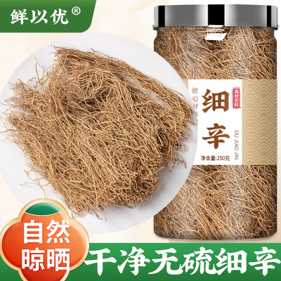 细辛500g克中药材北细辛新货无硫