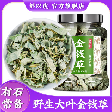 金钱草的功效与作用中草药泡水喝中药材正品非野生大叶广金钱草茶