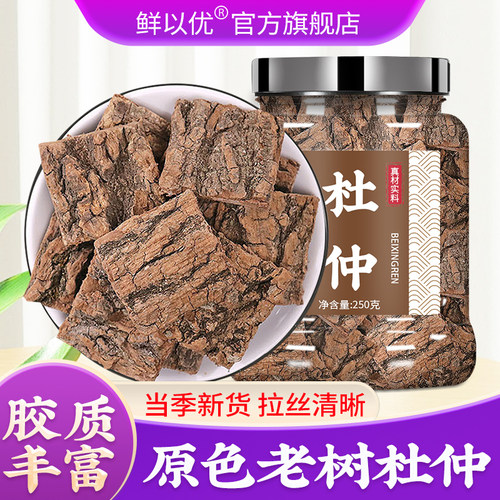 杜仲的功效与作用新鲜树皮泡茶500g药用野生官方旗舰店中药材正品